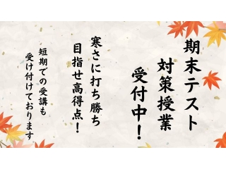 ◆◇2学期期末テスト対策◇◆