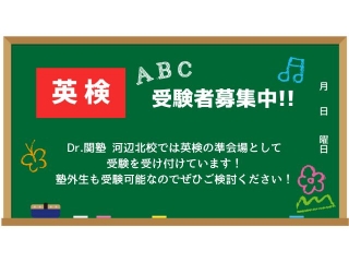 2026年度英検受験について