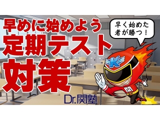 ◆◇1学期定期テスト対策◇◆